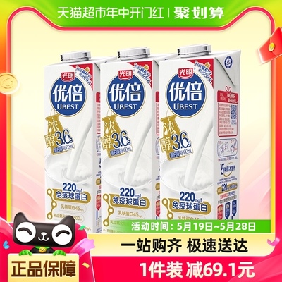 【首单底价】光明优倍浓醇3.6高品质鲜奶900ml*3生牛乳巴氏杀菌