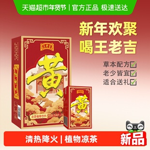 王老吉本草植物凉茶饮料中华老字号不怕上火广东凉茶黄姓送礼饮品