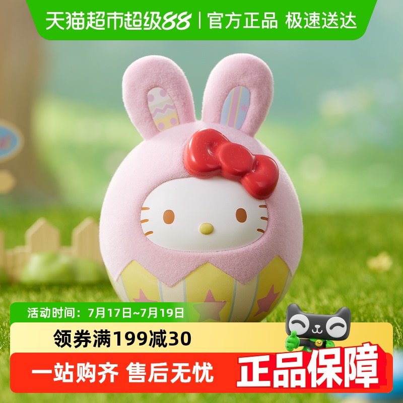 名创优品三丽鸥兔仔奇趣蛋盲盒