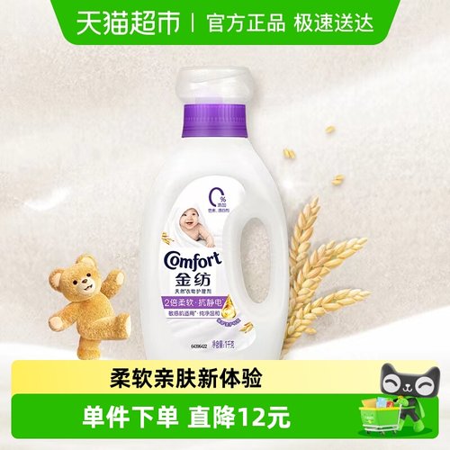 金纺防静电衣物护理剂2.5kg×1瓶