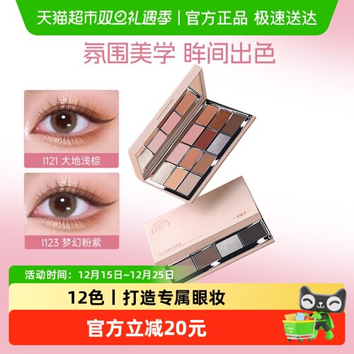 BH十二色梦幻闪粉显色珠眼影盘