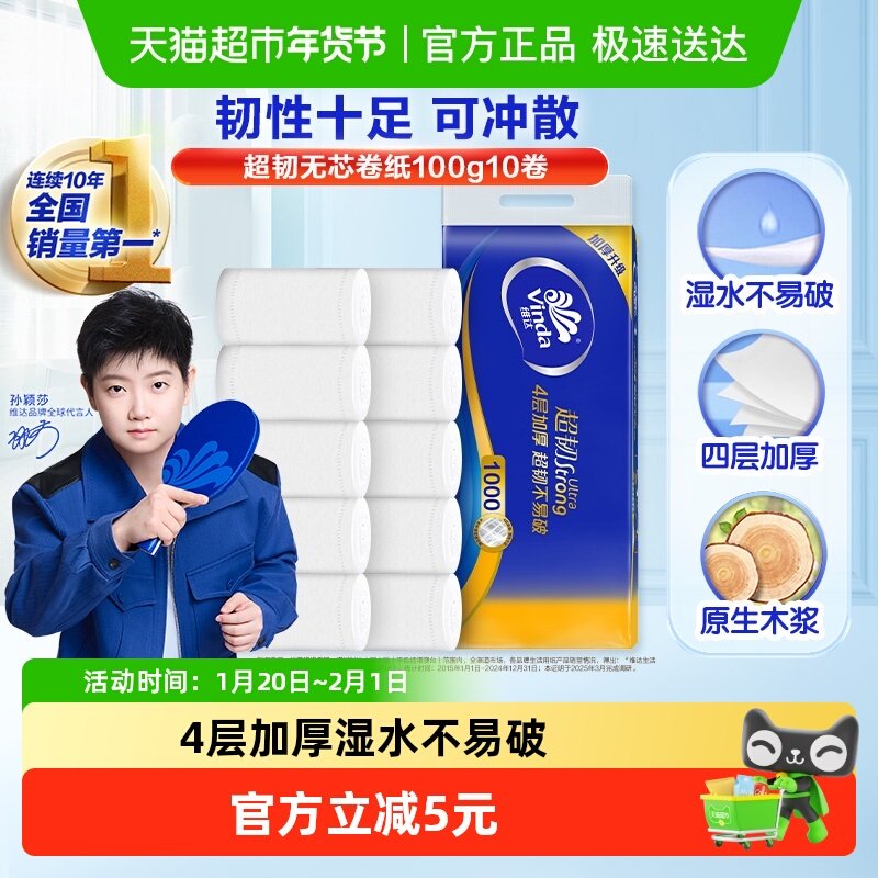 维达超韧无芯卷纸4层卫生纸巾厕纸手纸家用实惠新旧交替,洗护清洁剂/卫生巾/纸/香薰,卷筒纸,淘宝优惠券,粉丝福利购,淘宝优惠卷