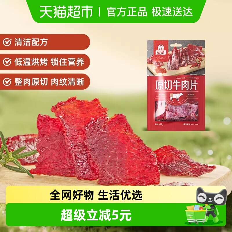 母亲原切牛肉片魔鬼椒辣味充饥肉脯解馋办公室休闲零食即食