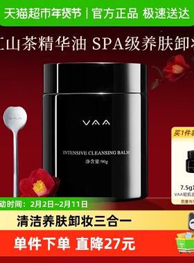 【下拉详情更优惠】VAA红山茶卸妆膏温和清洁养肤卸妆情人节1瓶