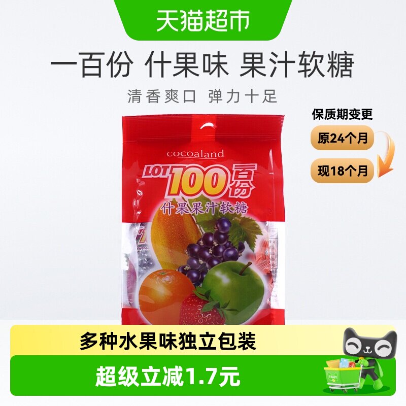 马来西亚进口一百份什果果汁软糖越嚼越有劲（小包）