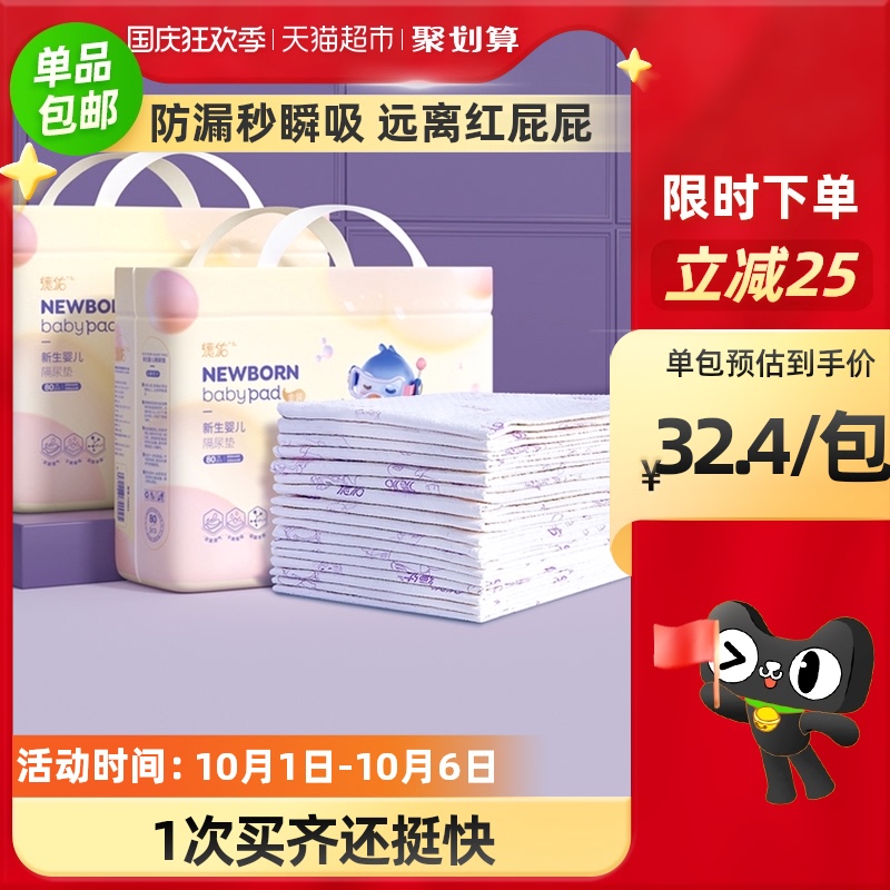 德佑婴儿隔尿垫一次性防水透气尿垫夏天新生婴儿护理尿片尿布2包