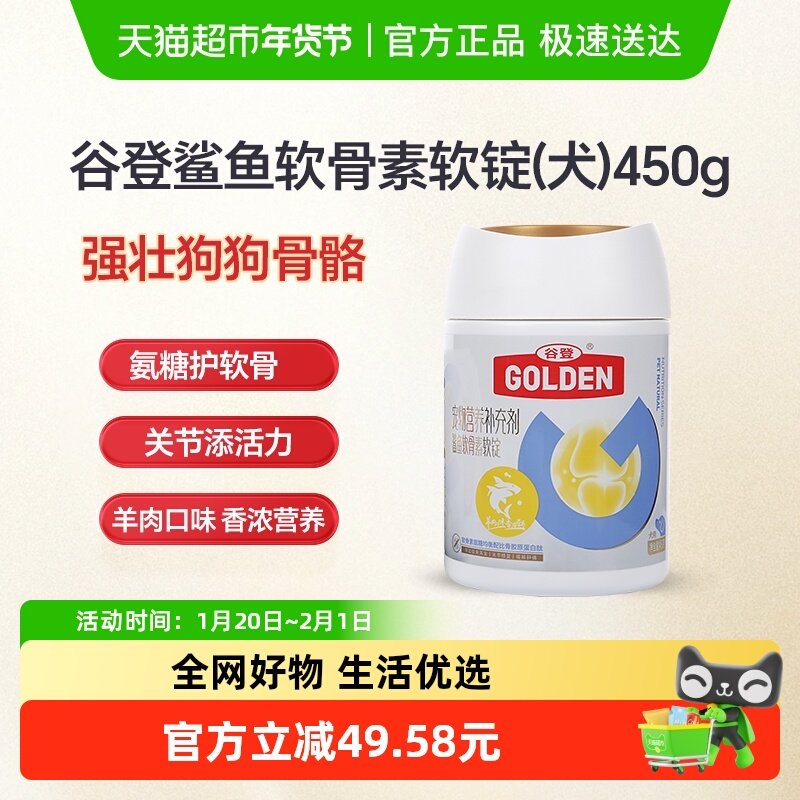 谷登鲨鱼软骨素狗狗450g关节宝关节补钙关节生修复关节宠物专用,宠物/宠物食品及用品,猫狗通用营养膏,淘宝优惠券,粉丝福利购,淘宝优惠卷