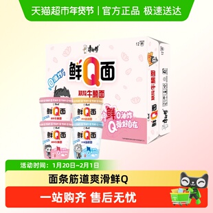 【非人哉IP联名】康师傅鲜Q面0油炸面饼泡面方便面杯装速食泡面