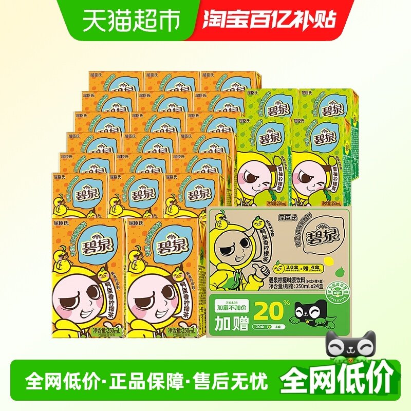 屈臣氏鸭屎香*20饮料250ml×24盒