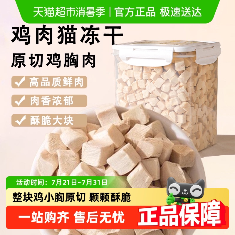神经猫鸡肉粒宠物冻干猫零食
