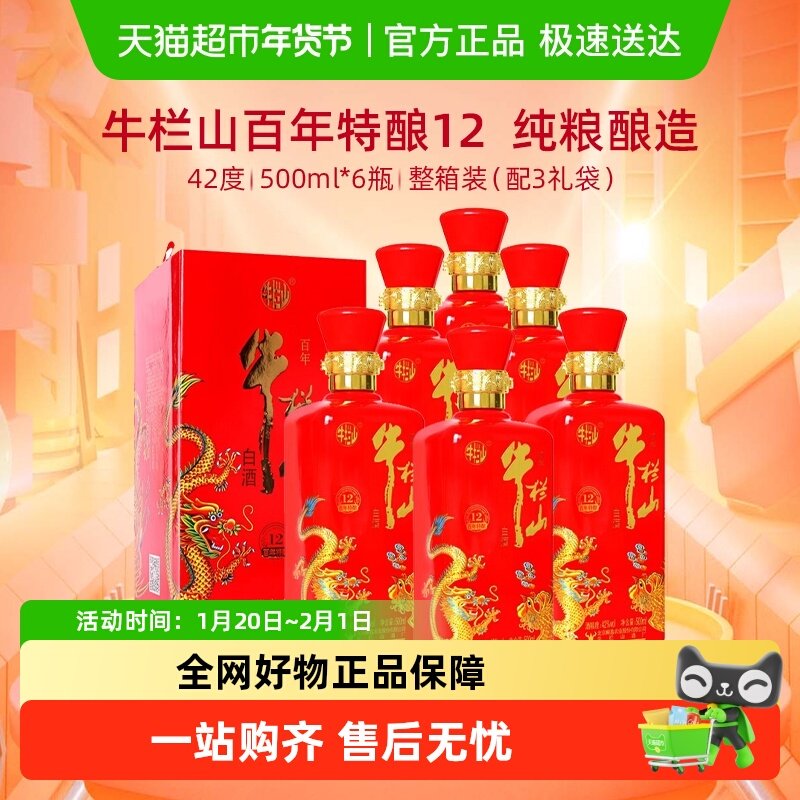 牛栏山百年浓香型纯粮白酒42度百年特酿12金标500ml*6瓶整箱装,酒类,白酒/调香白酒,淘宝优惠券,粉丝福利购,淘宝优惠卷
