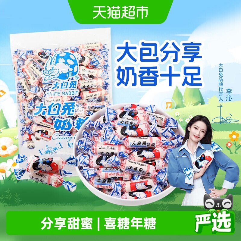大白兔原味奶糖大包糖果软糖牛奶糖婚庆喜糖批发儿童童年零食