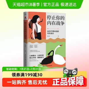 內(nèi)在戰(zhàn)爭 停止你 知名心理學(xué)者心理咨詢師黃仕明老師作品