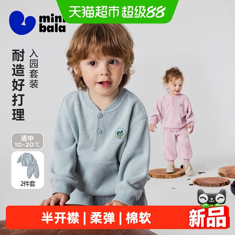 MiniBala迷你棉质柔软套装