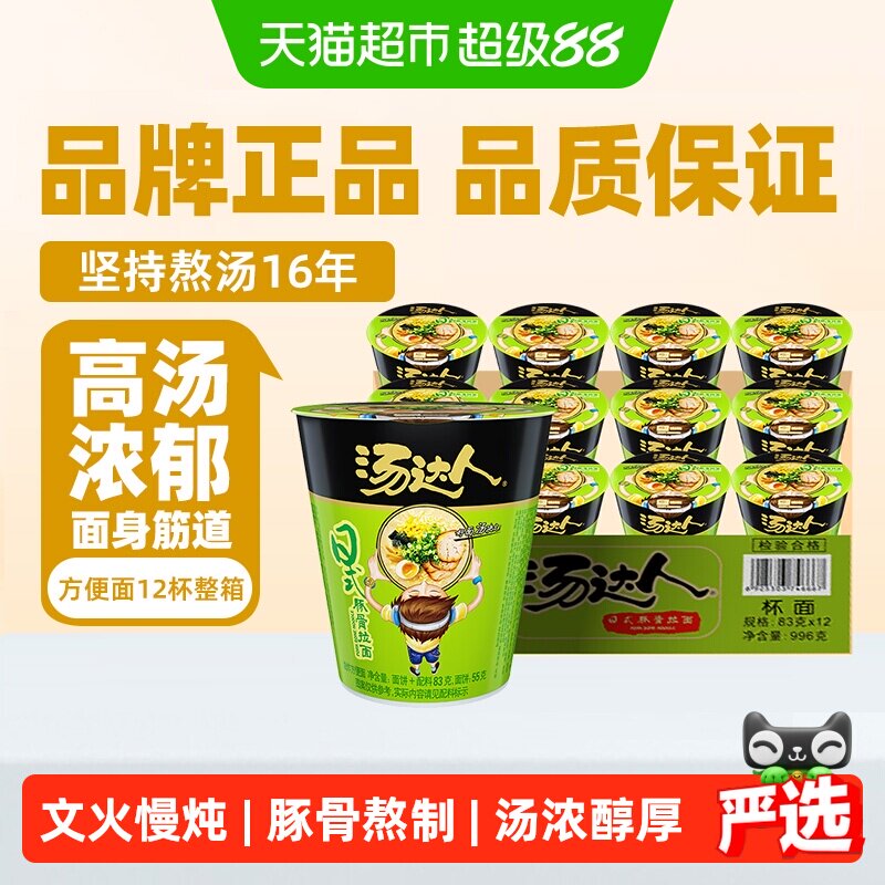 统一汤达人方便面豚骨酸辣韩式辣牛肉海鲜罗宋番茄拉面整箱