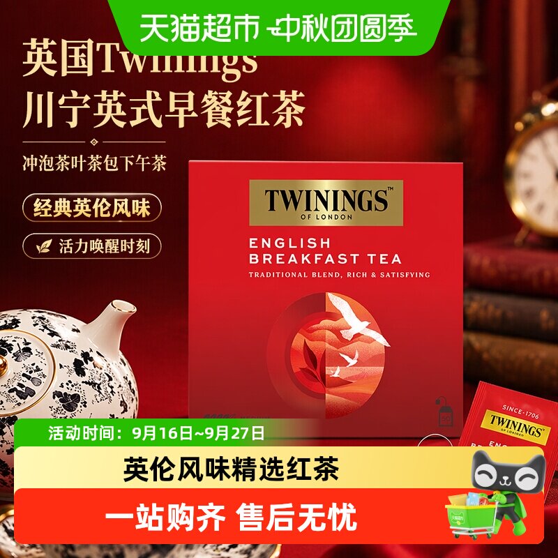 TWININGS川宁英式早餐红茶茶包图片