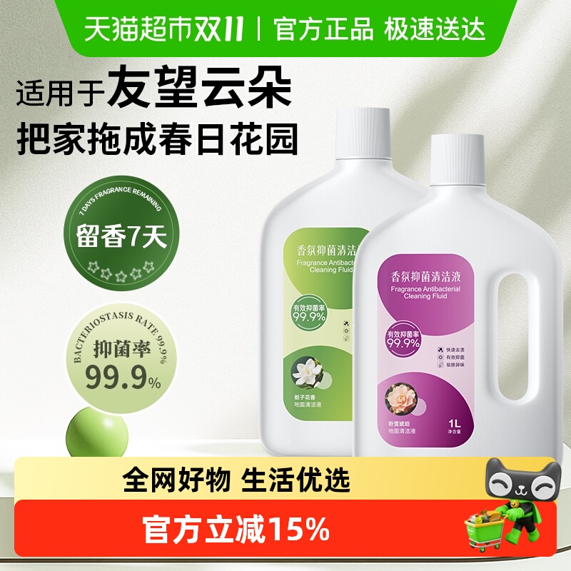 适用于友望洗地机香氛清洁液