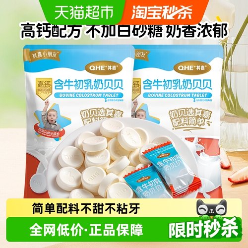 小奶花其嘉牛初乳奶贝贝100g×2袋