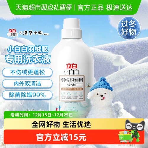 立白羽绒服洗衣液500g×1瓶