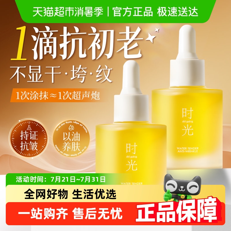 面部精华油液紧致抗皱抗衰氧化女