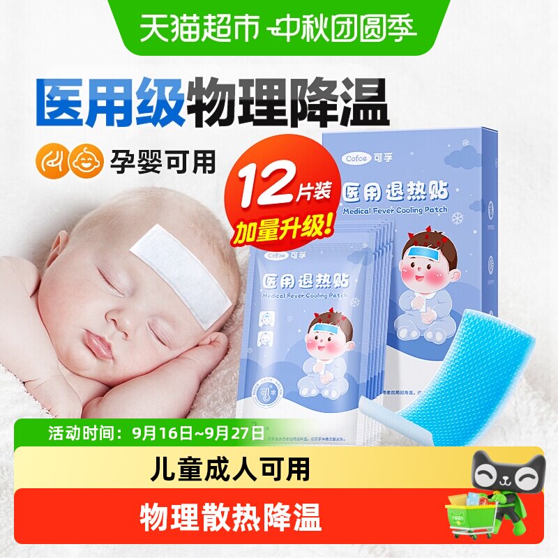 可孚退热贴快速降温持续散热图片