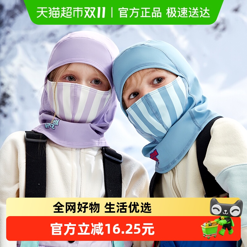 KK树儿童滑雪头套男孩女童成人冬季防风保暖护脸户外骑行面罩A类