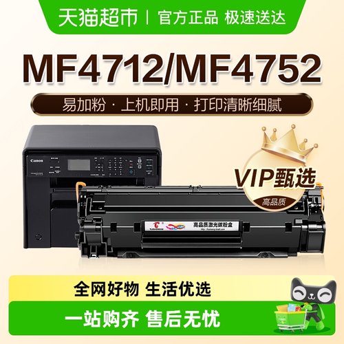图盛佳能MF4712硒鼓打印机