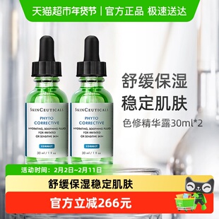 【下拉领淘金币更优惠】修丽可植萃舒缓色修精华30ml*2瓶