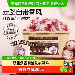 绽家洗衣凝珠蓝桉叶精油双重爆香四腔持久留香除菌除螨护色六合一