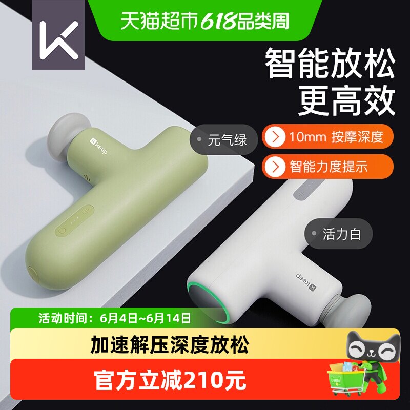 Keep筋膜枪G2Air热敷肌肉按摩