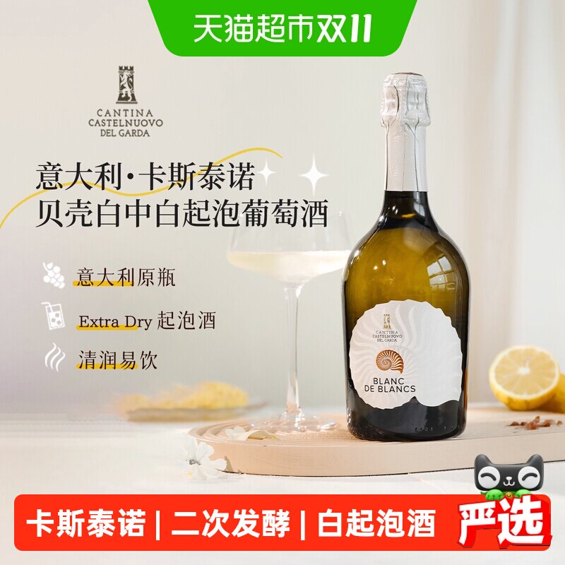 意大利原瓶贝壳白中白起泡葡萄酒