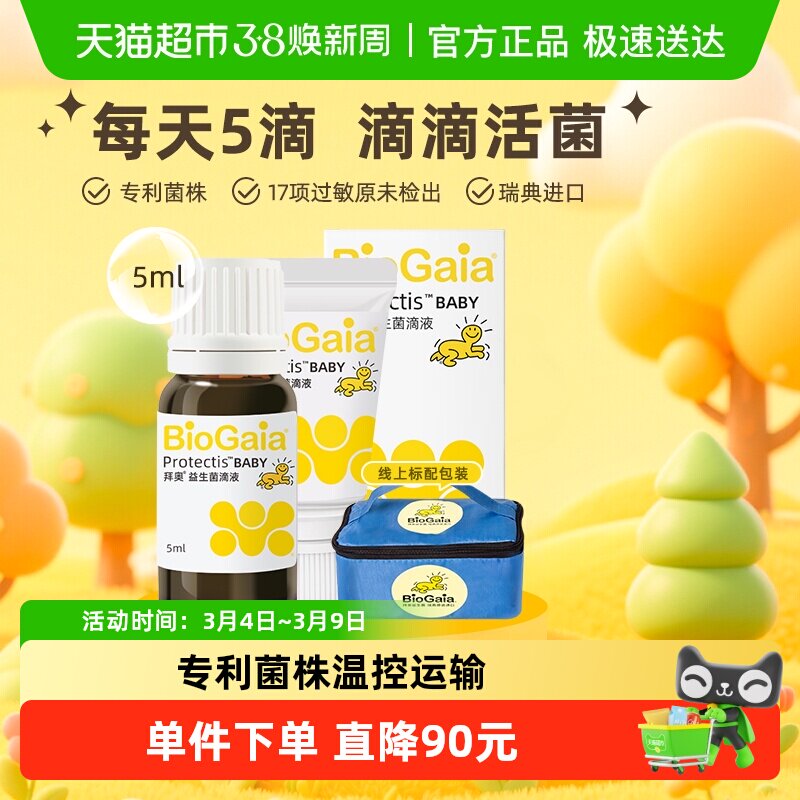 BioGaia拜奥益生菌滴剂婴幼儿童宝宝可用临床认证温控运输滴剂