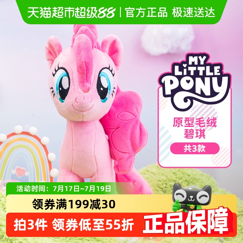 名创优品小马宝莉独角兽毛绒公仔