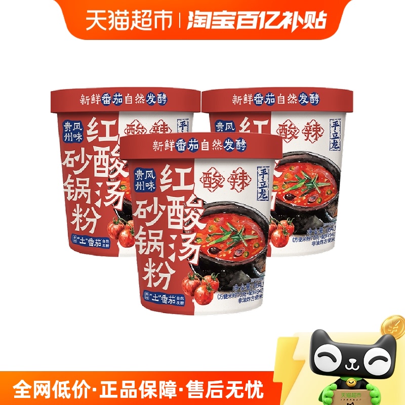 拉面说儿红酸汤砂锅粉