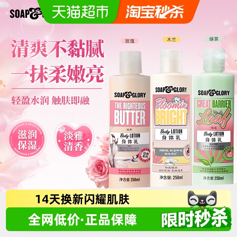 SoapGlory丝芙格芮身体乳露保湿滋润补水持久留香氛秋冬润肤乳液
