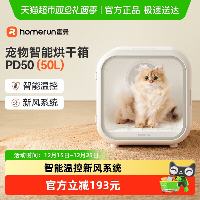 霍曼宠物烘干箱PD50猫咪智能自动吹干机吹毛洗澡烘干家用吹风