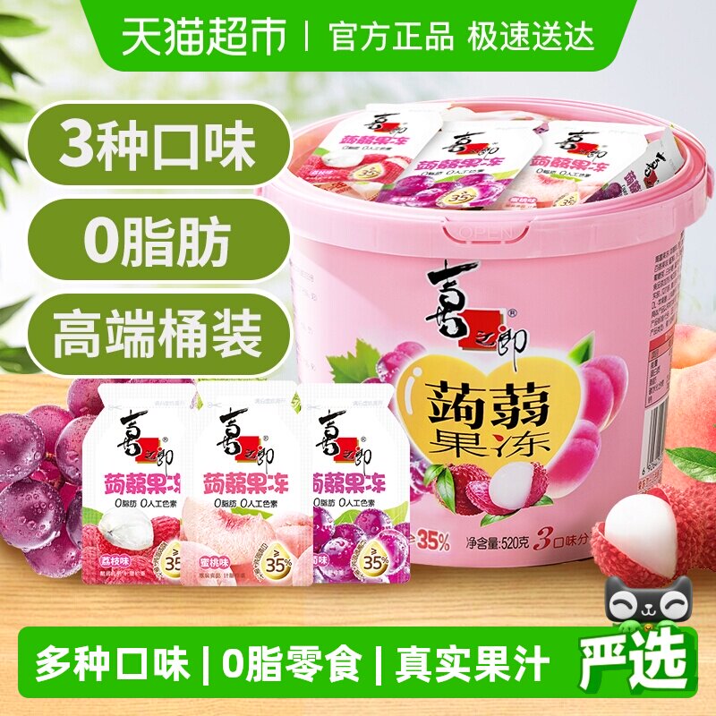 喜之郎蒟蒻果汁果冻魔芋葡萄荔枝大桶可吸的0脂小吃解馋儿童零食