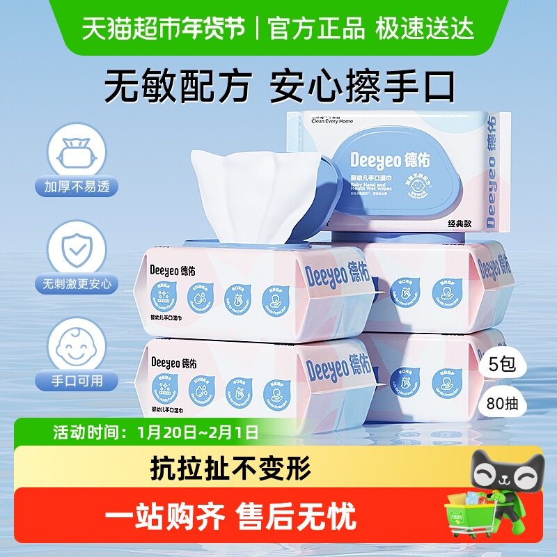 德佑新生儿湿巾婴儿擦屁屁宝宝手口专用湿纸巾实惠装非绵柔巾,婴童用品,普通婴童湿巾,淘宝优惠券,粉丝福利购,淘宝优惠卷