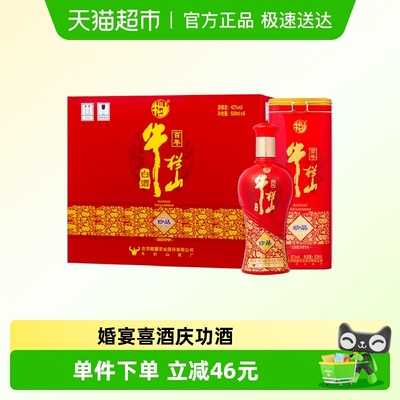 牛栏山42度红铁盒白酒500ml×6瓶