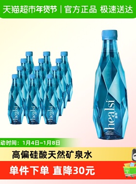 healsi蓝色钻石水葡萄牙进口赫稀天然矿泉水钻石水高偏硅酸小瓶装