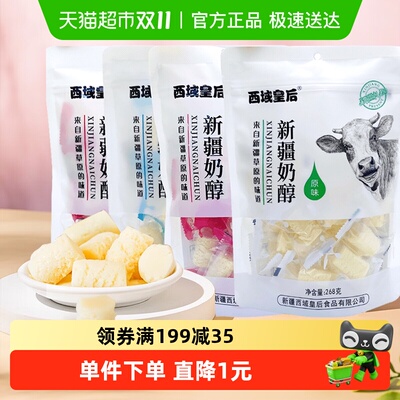 西域皇后新疆奶醇奶疙瘩奶糖