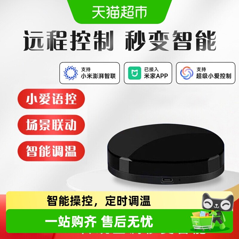空调伴侣已接入米家APP手机远程控制温度风速WiFi智能红外遥控器