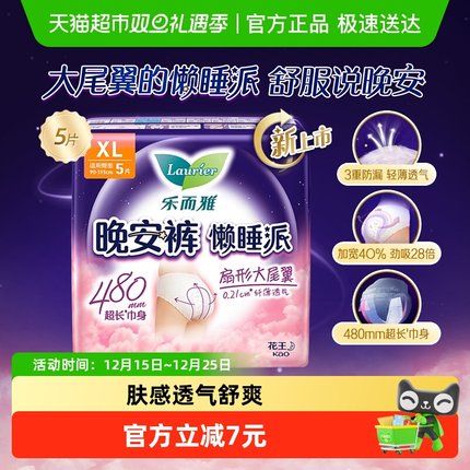花王乐而雅懒睡派晚安裤裤型卫生巾XL码5片防漏安心【官方正品】