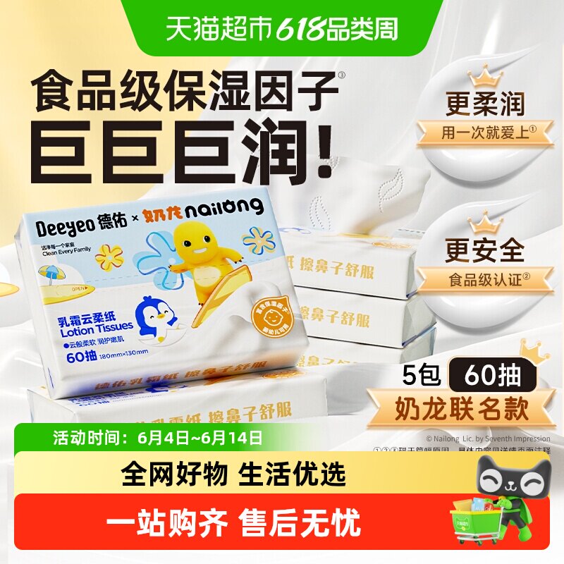 包邮德佑乳霜纸云柔巾超柔纸巾保湿奶龙非湿巾便携小包婴儿童抽纸