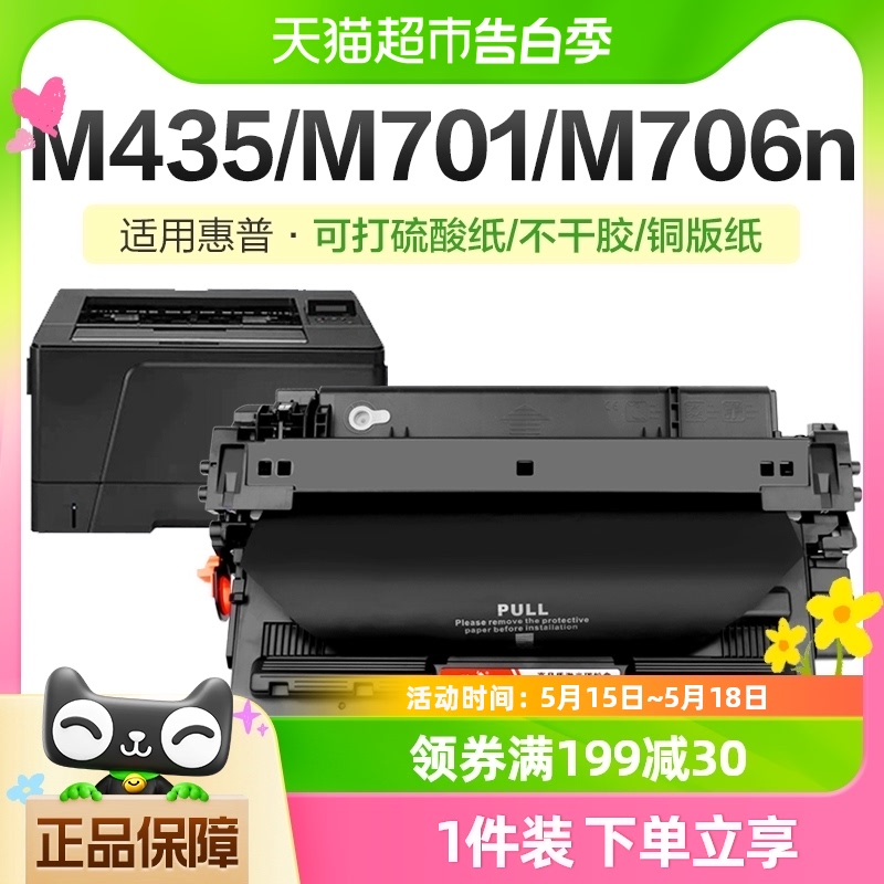 彩格适用惠普CZ192a硒鼓93a hp400 M435nw M701a/n 706n墨盒192a-封面