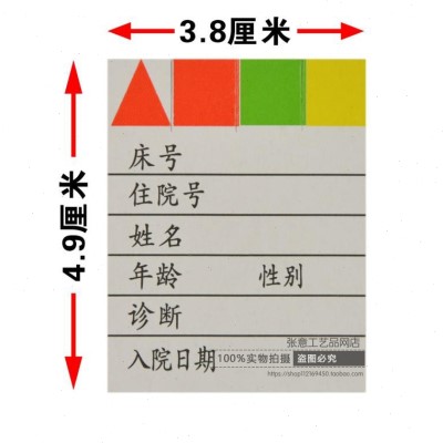 500张包邮医院住院病人信息一览表卡片护士台呼叫器资料整理登记