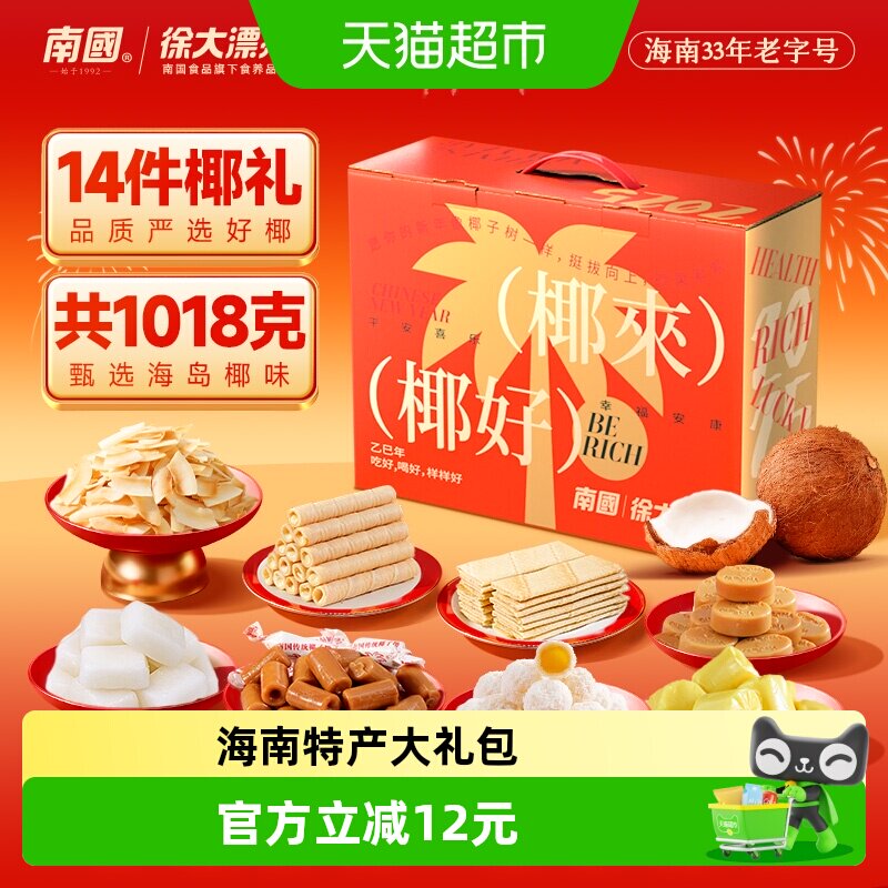 南国海南特产零食礼盒椰子糖椰子糕伴手礼糖果椰子片椰香薄饼干
