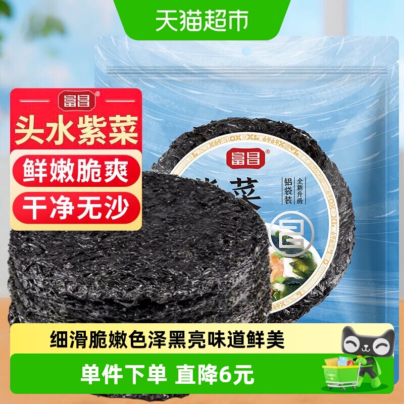 富昌头水纯紫菜片薄体轻40g图片