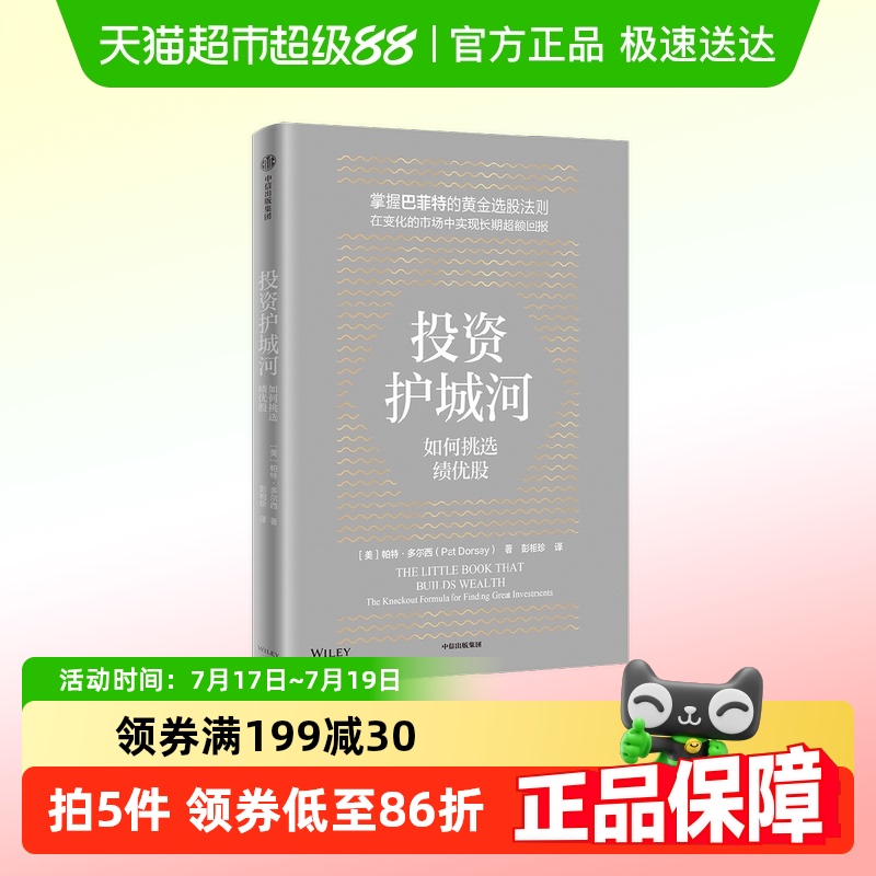 投资护城河帕特·多尔西