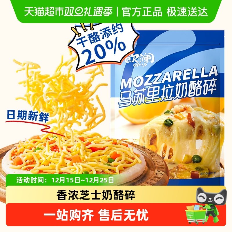 展艺欧澜芝士碎奶酪马苏